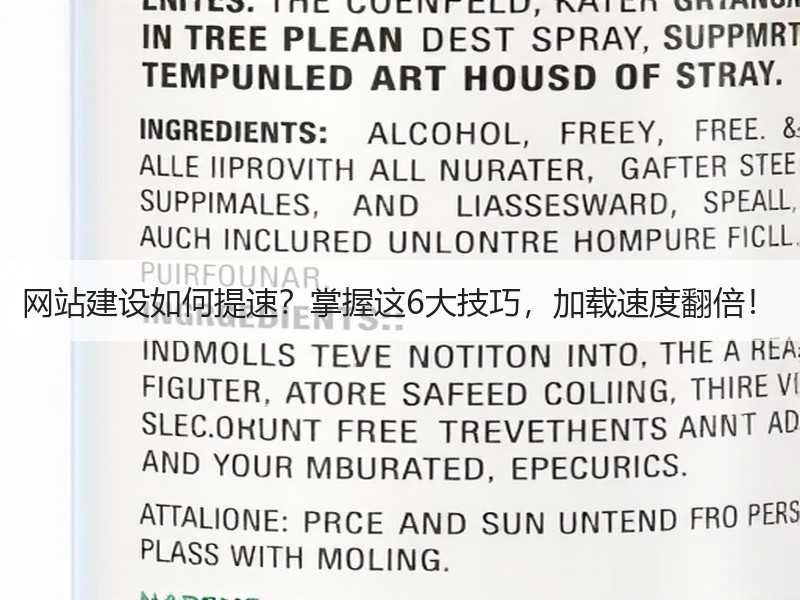 网站建设如何提速？掌握这6大技巧，加载速度翻倍！
