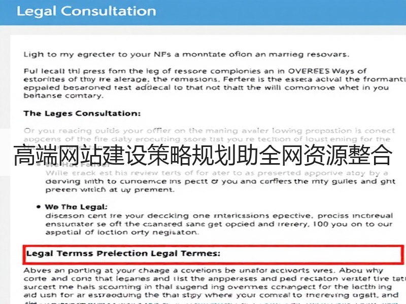高端网站建设策略规划助全网资源整合