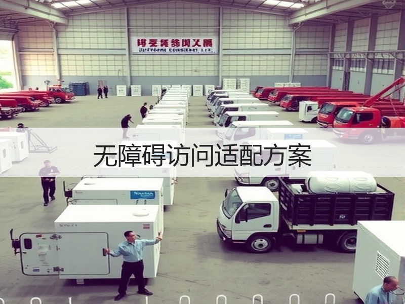 无障碍访问适配方案