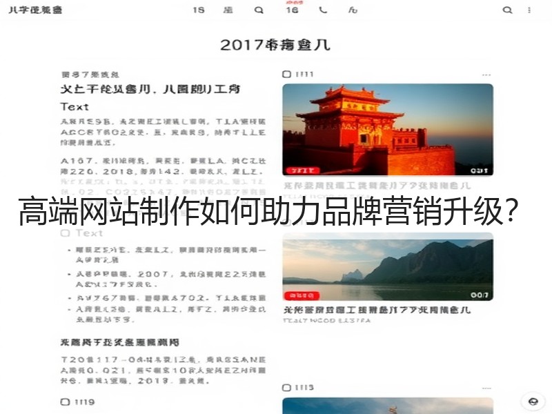高端网站制作如何助力品牌营销升级？